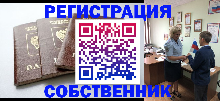 прописка в квартире в Ижевске