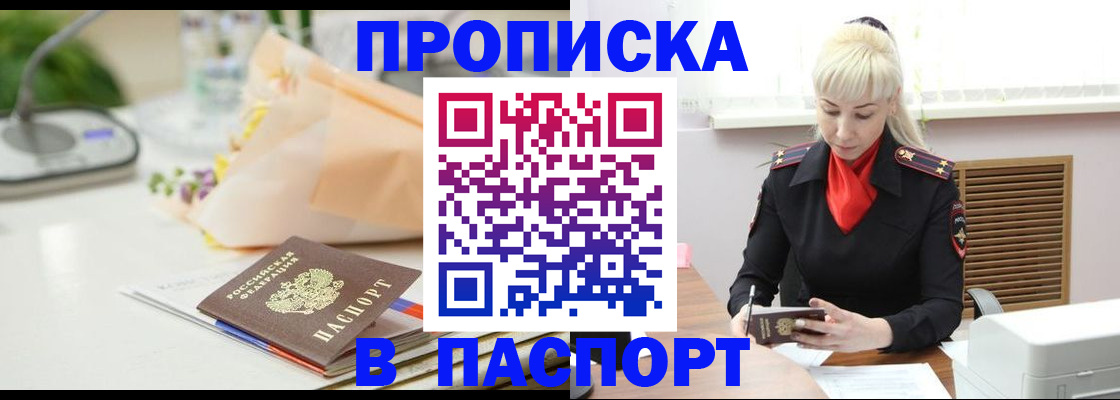 прописка для работы в Ижевске